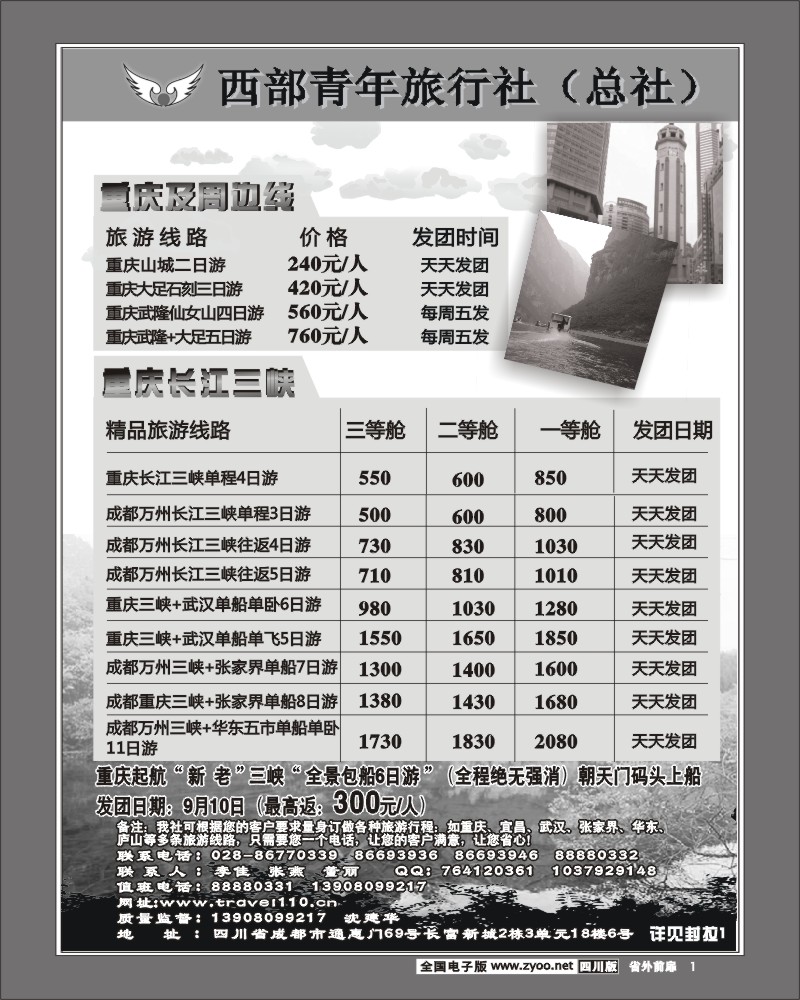 1r前扉1 西部青旅三峡