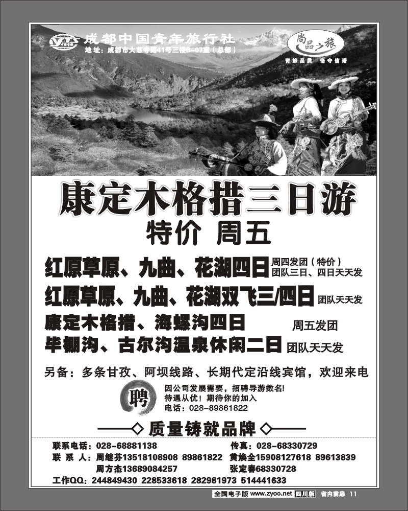 1b前扉11 尚品之旅 木格措