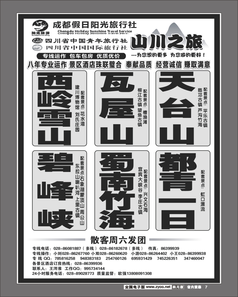 1b前扉7 省国旅 山川之旅