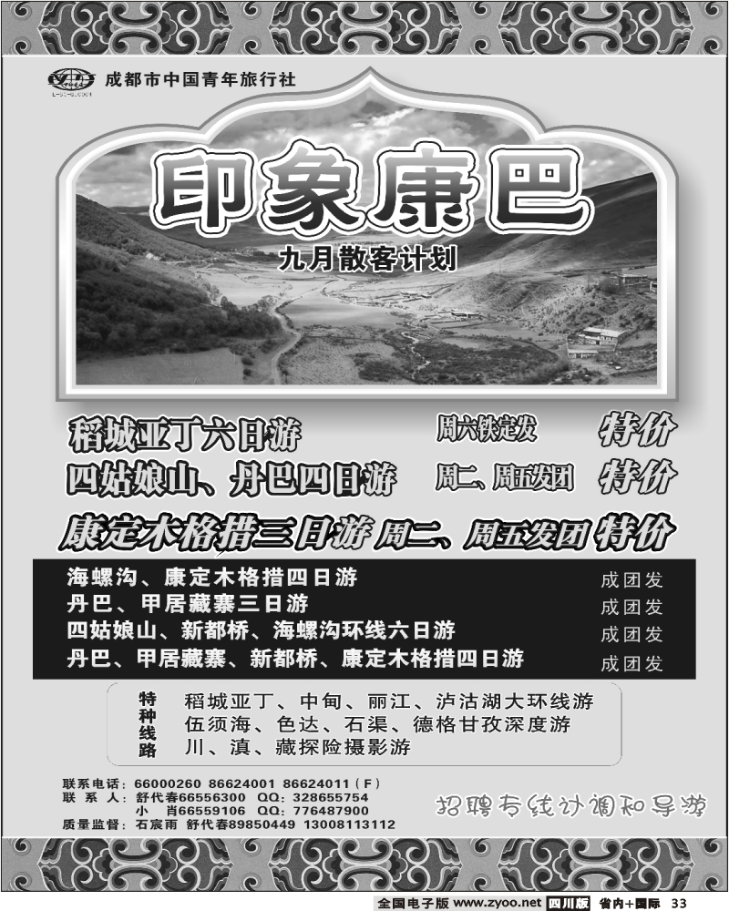 b33 市青 印象康巴