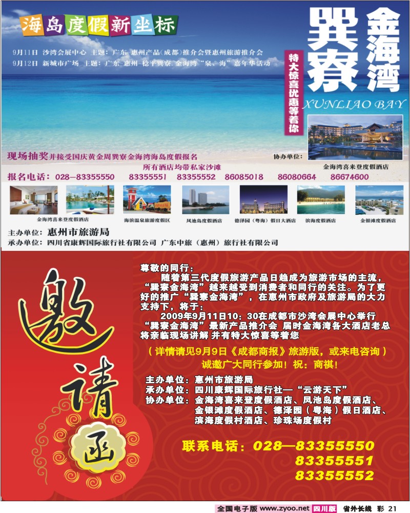 0r彩21 康辉 云游天下