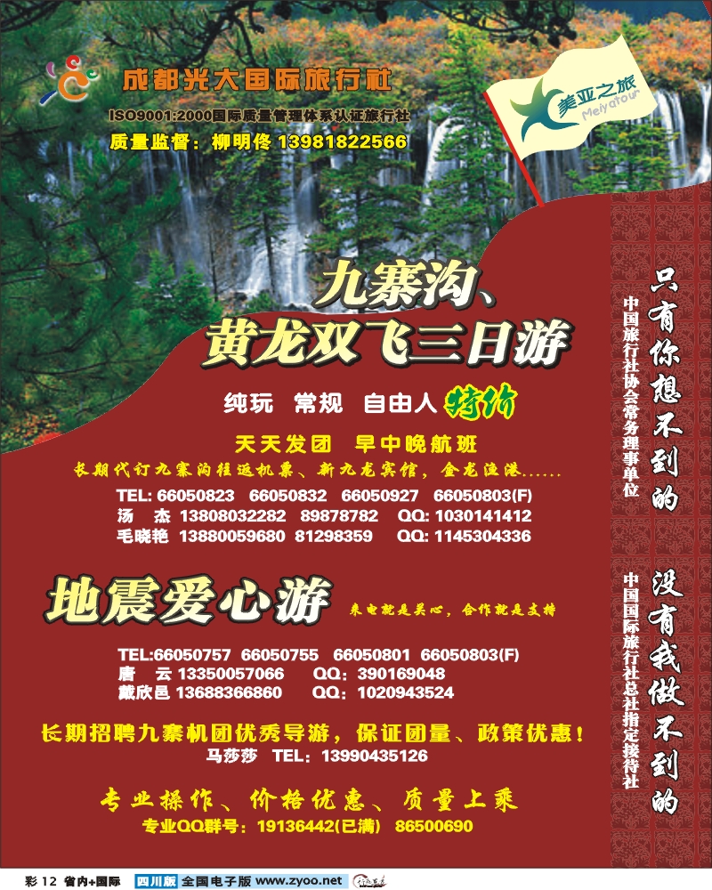 0b彩12 市光大 美亚之旅