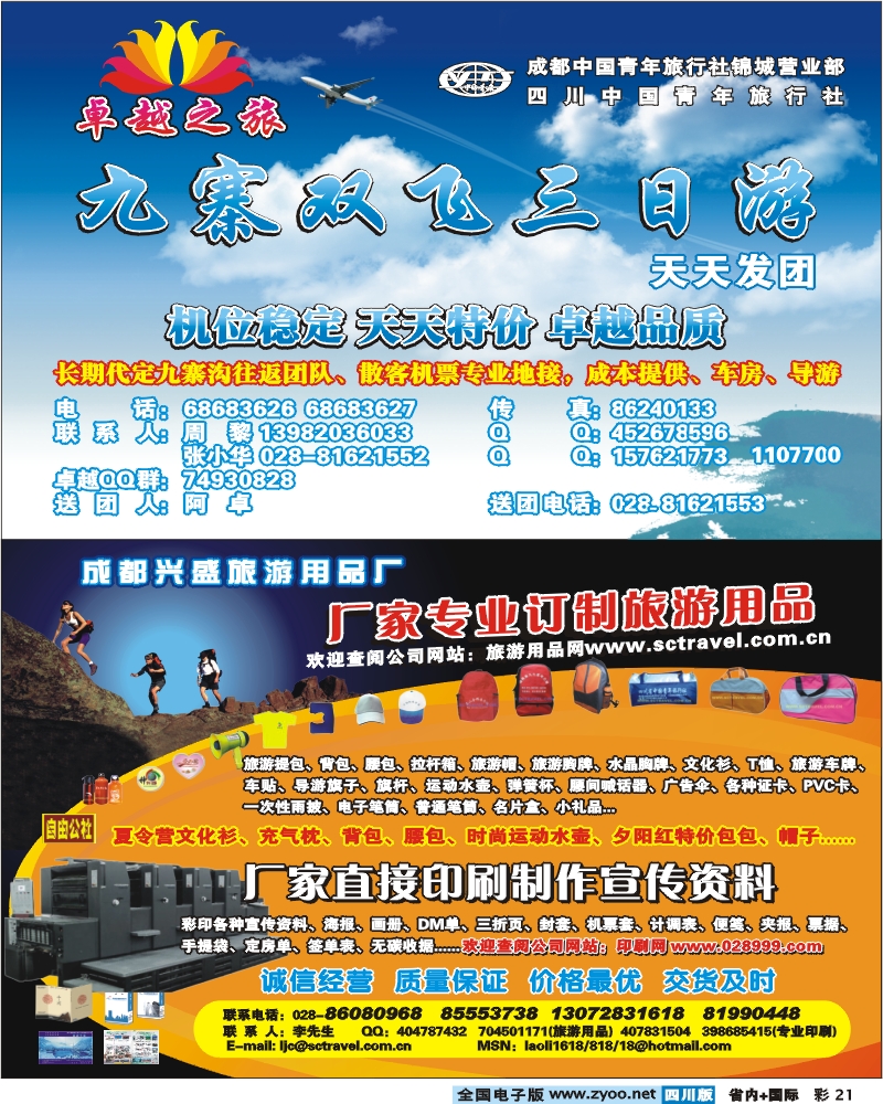 0b彩21 卓越之旅