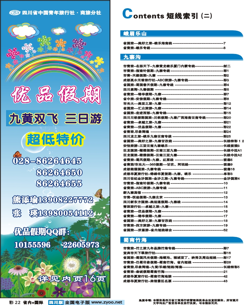 0b彩22 优品假期