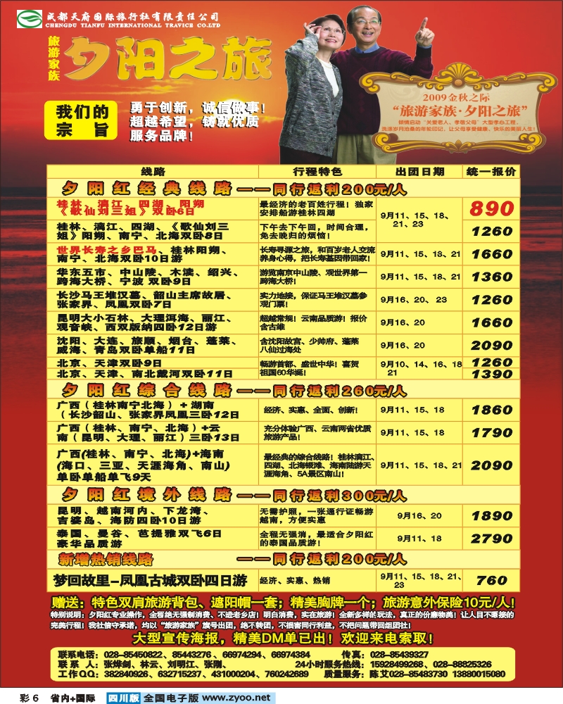 0b彩6 旅游家族 夕阳红