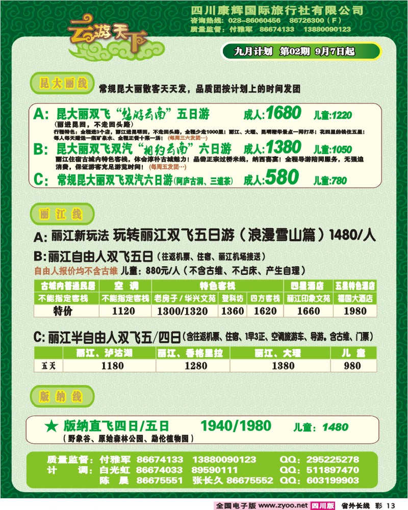 0r彩13 云游天下