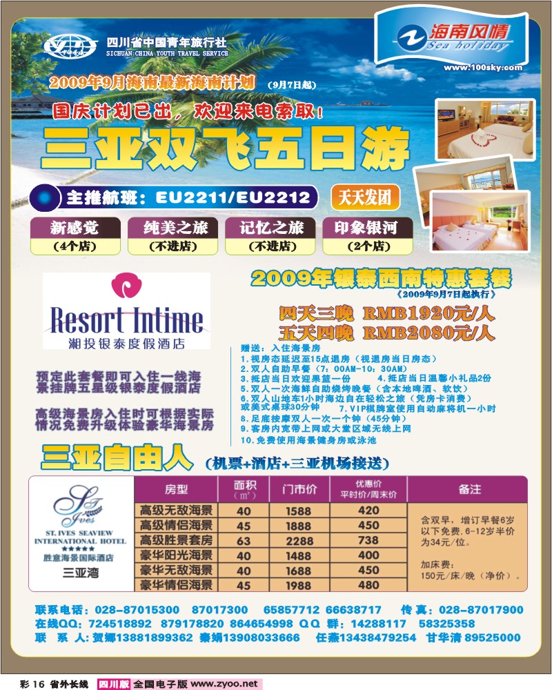 0r彩16 省青旅-海南风情