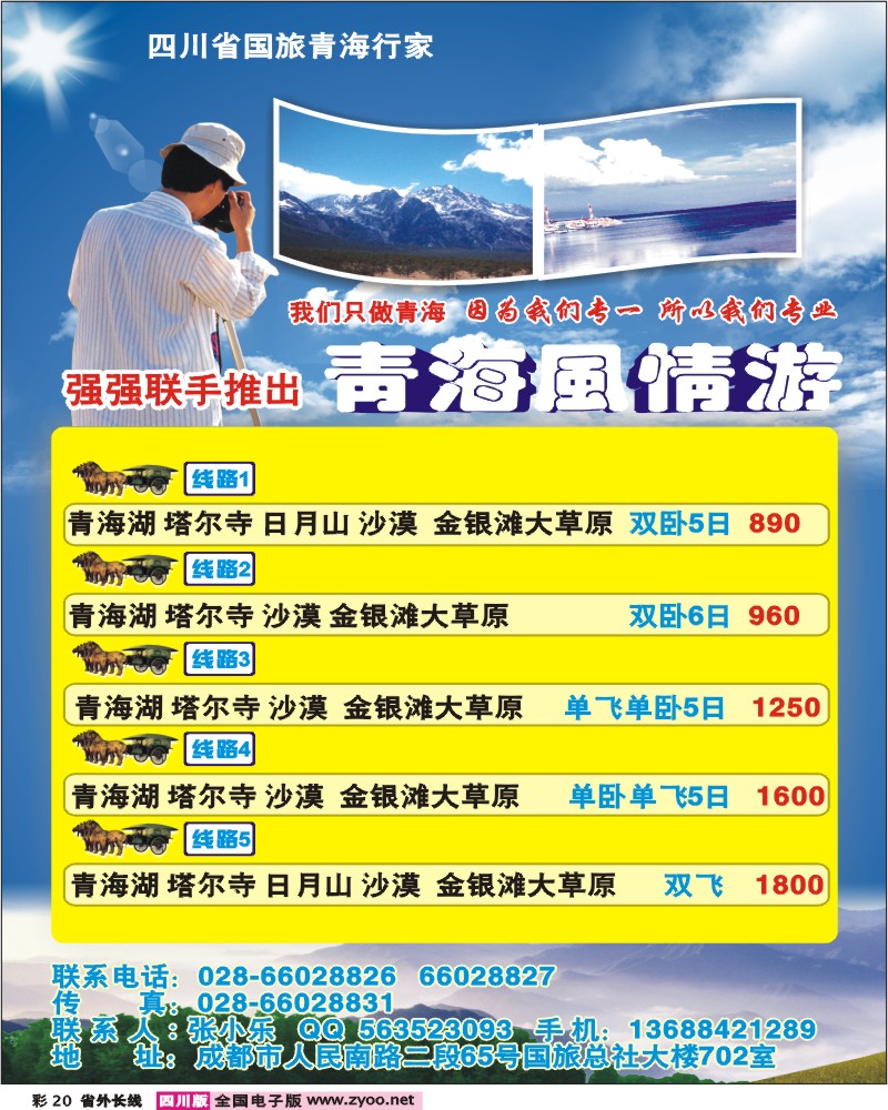0r彩20 国旅青海行家 青海风情游