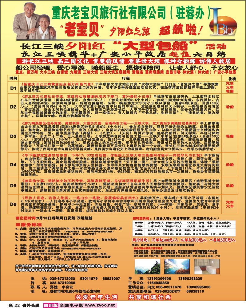 0r彩22 重庆老宝贝