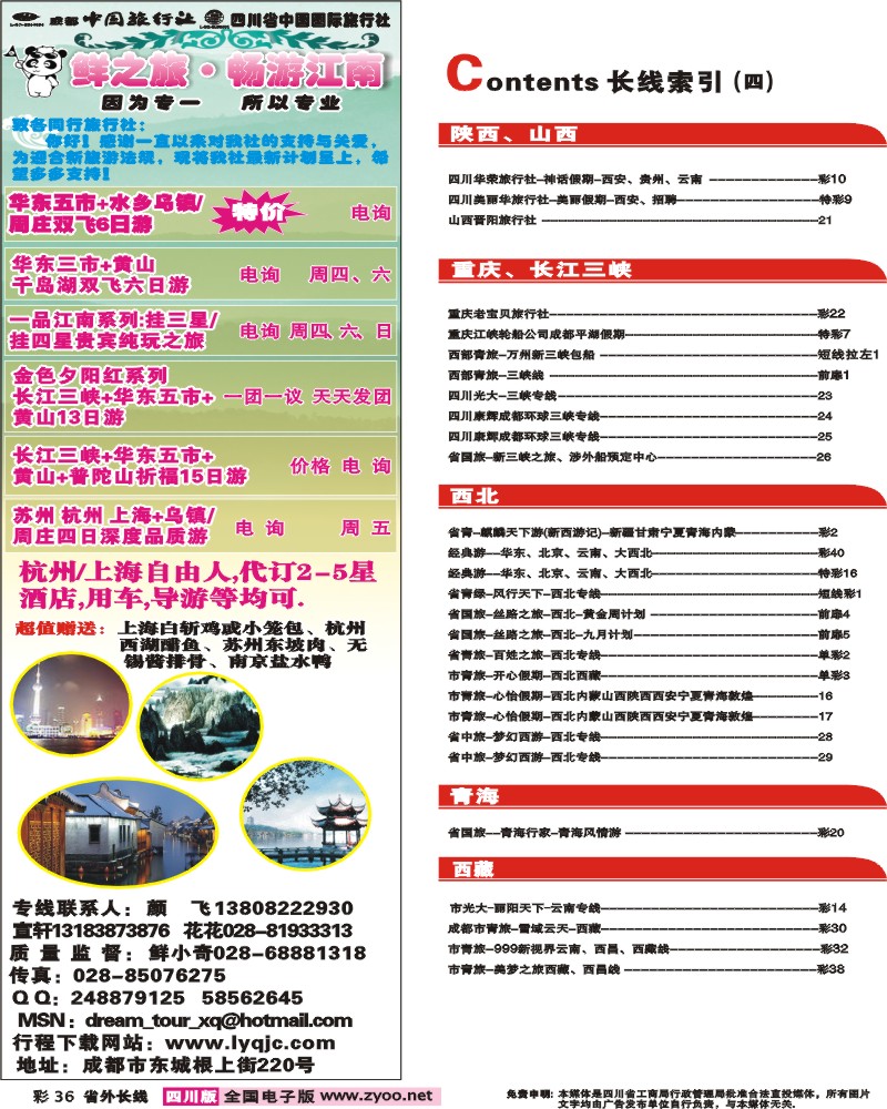 0r彩36 目录条 -成都中旅 鲜之旅