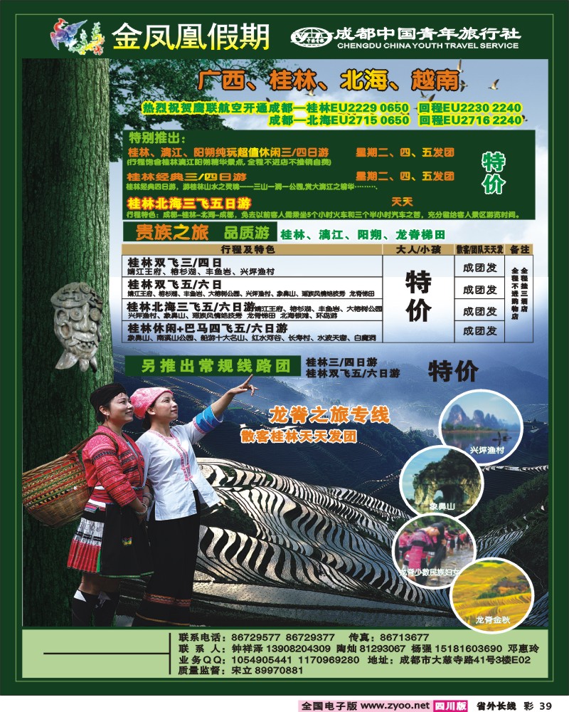 0r彩39 金凤凰假期