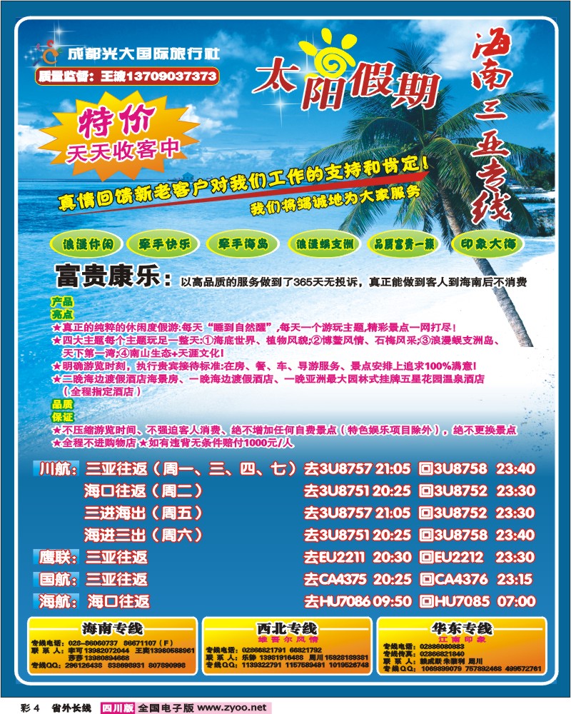 0r彩4 太阳假期