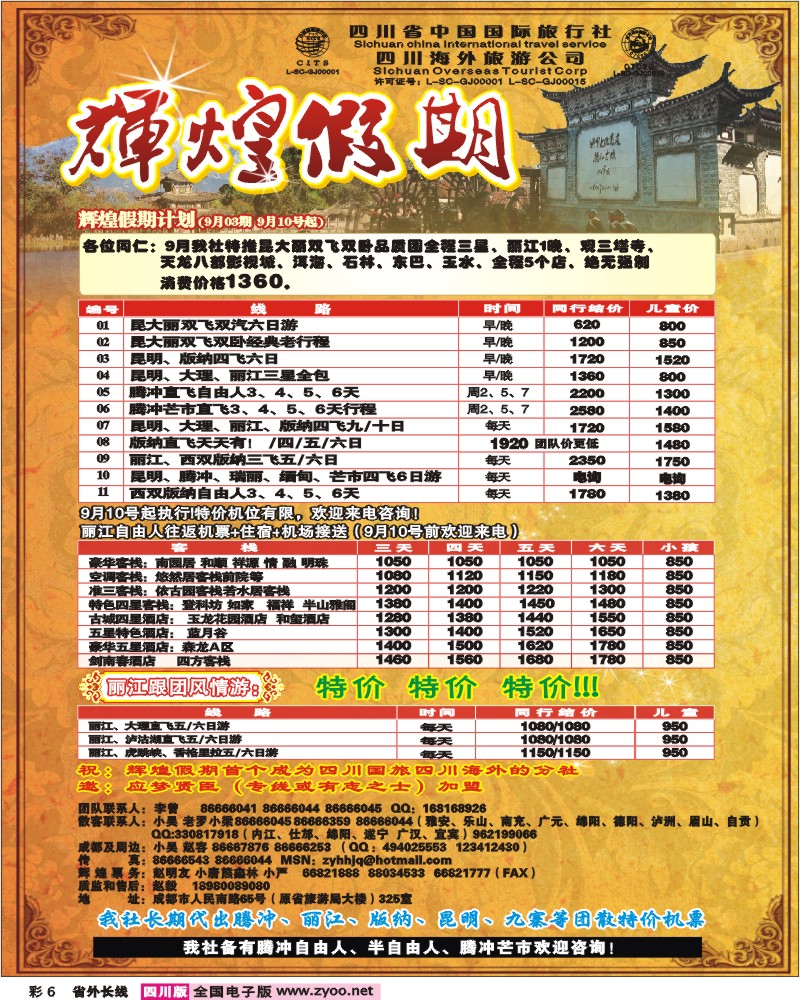 0r彩6 辉煌假期