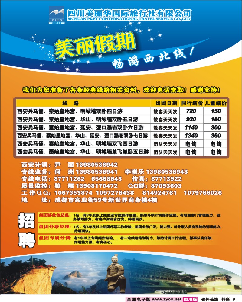0r特彩 9 四川美丽华-美丽假期