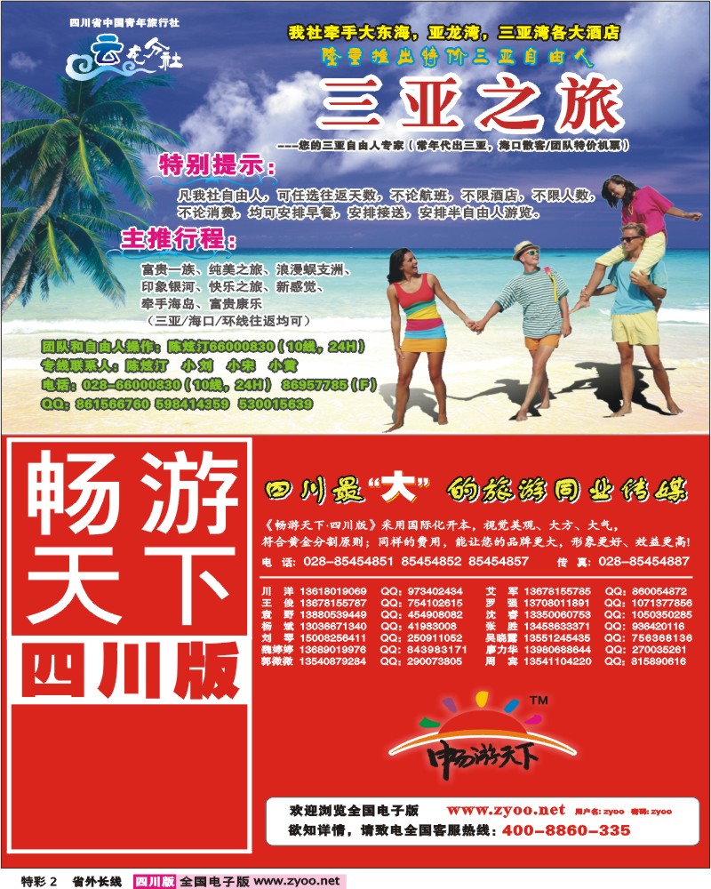 0r特彩2 成都最大旅游杂志（半页）
