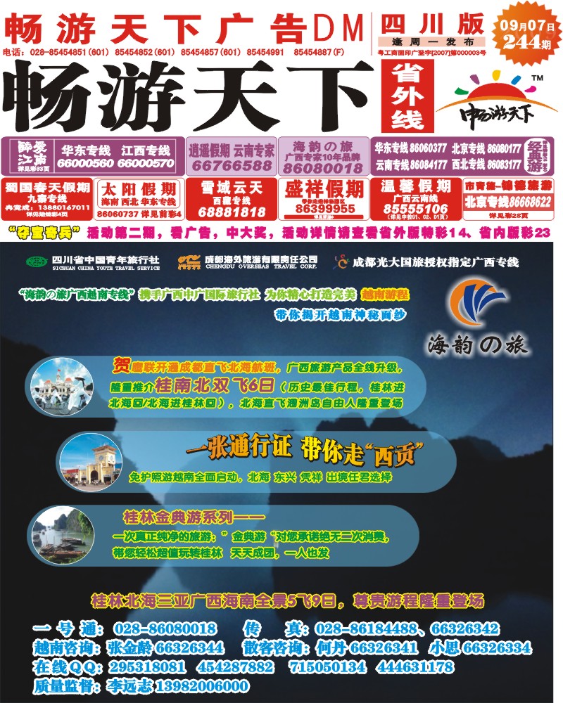 244期四川版长线封面