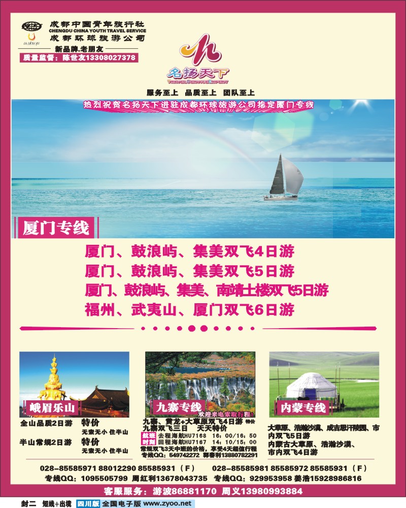 短线封二 名扬天下