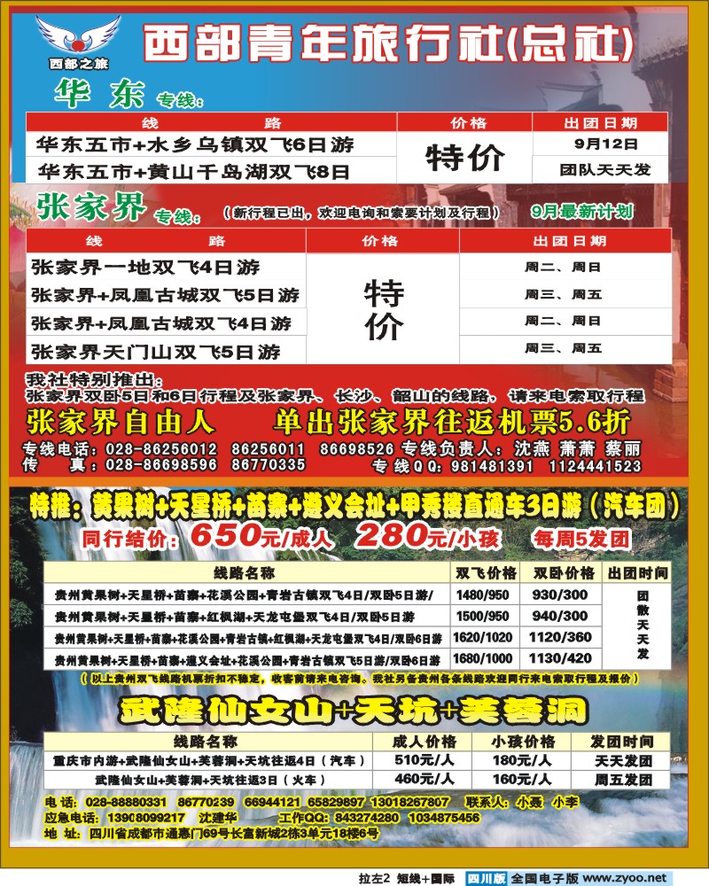 短线左拉二 华东 张家界