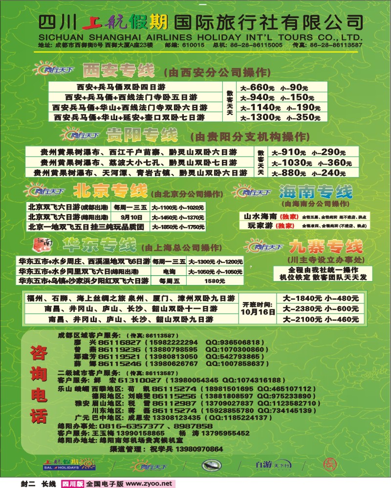 长线封二 上航假期