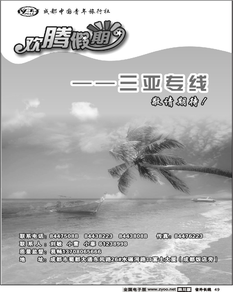 r 49 欢腾假期