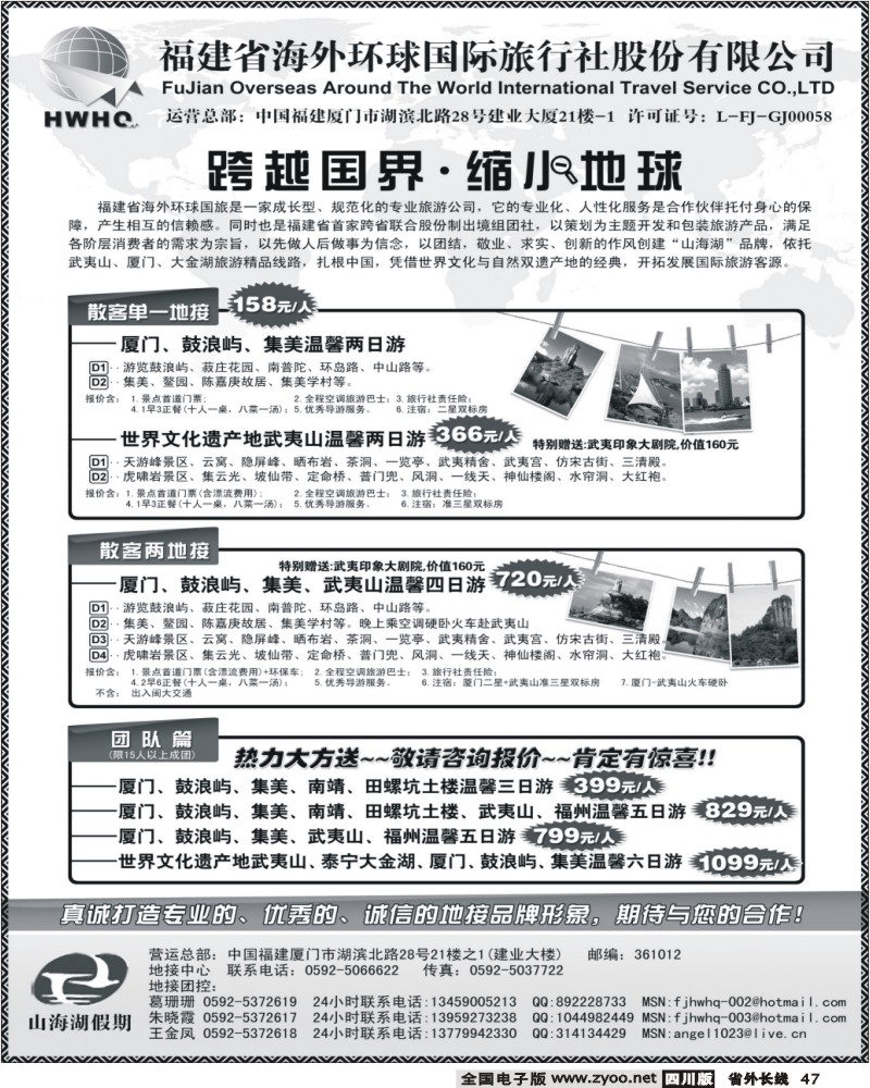 r47 福建省海外环球国旅