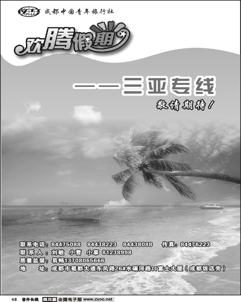 r48 欢腾假期