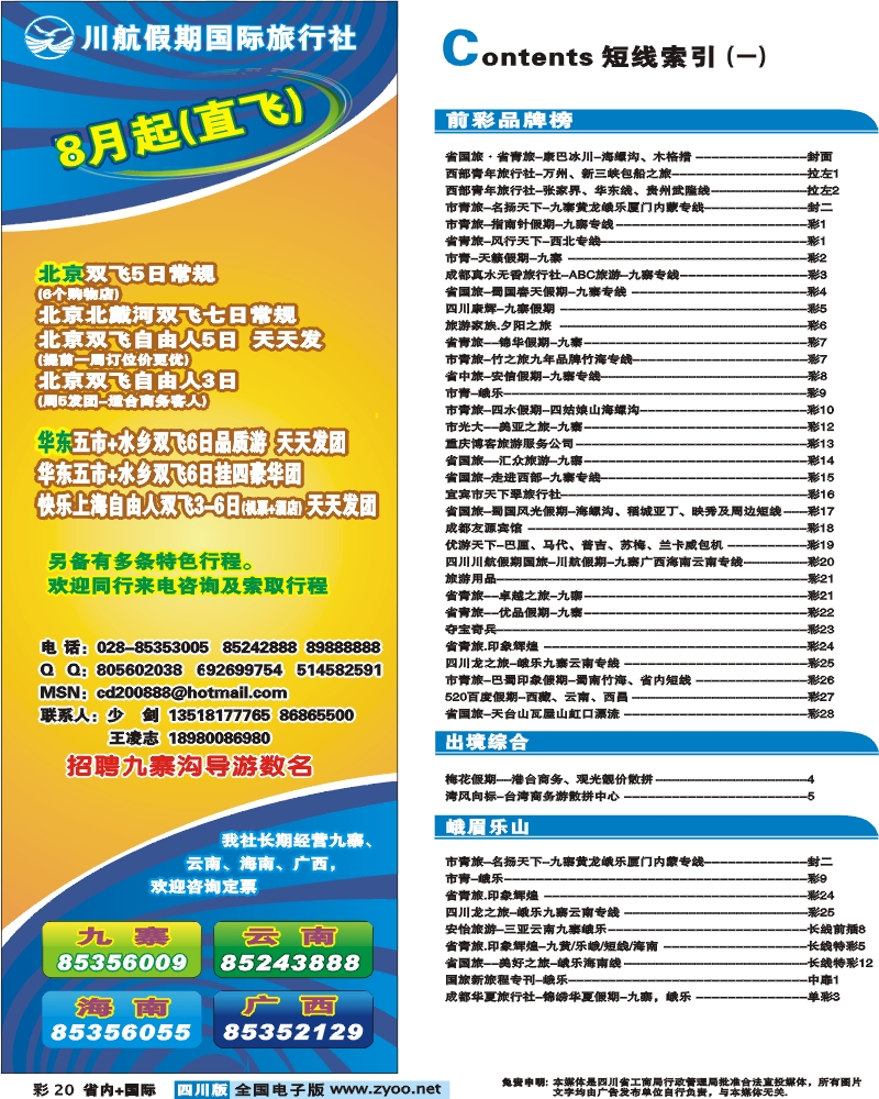 0b彩20 川航假期