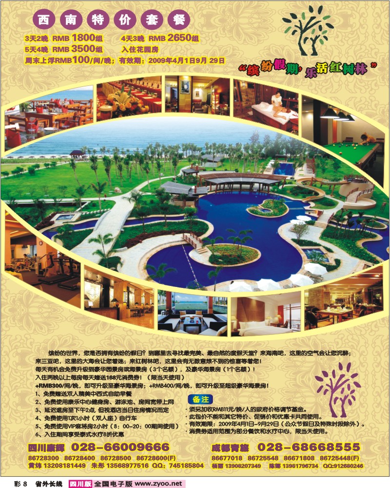 0r彩8 椰风之旅 康辉 红树林酒店