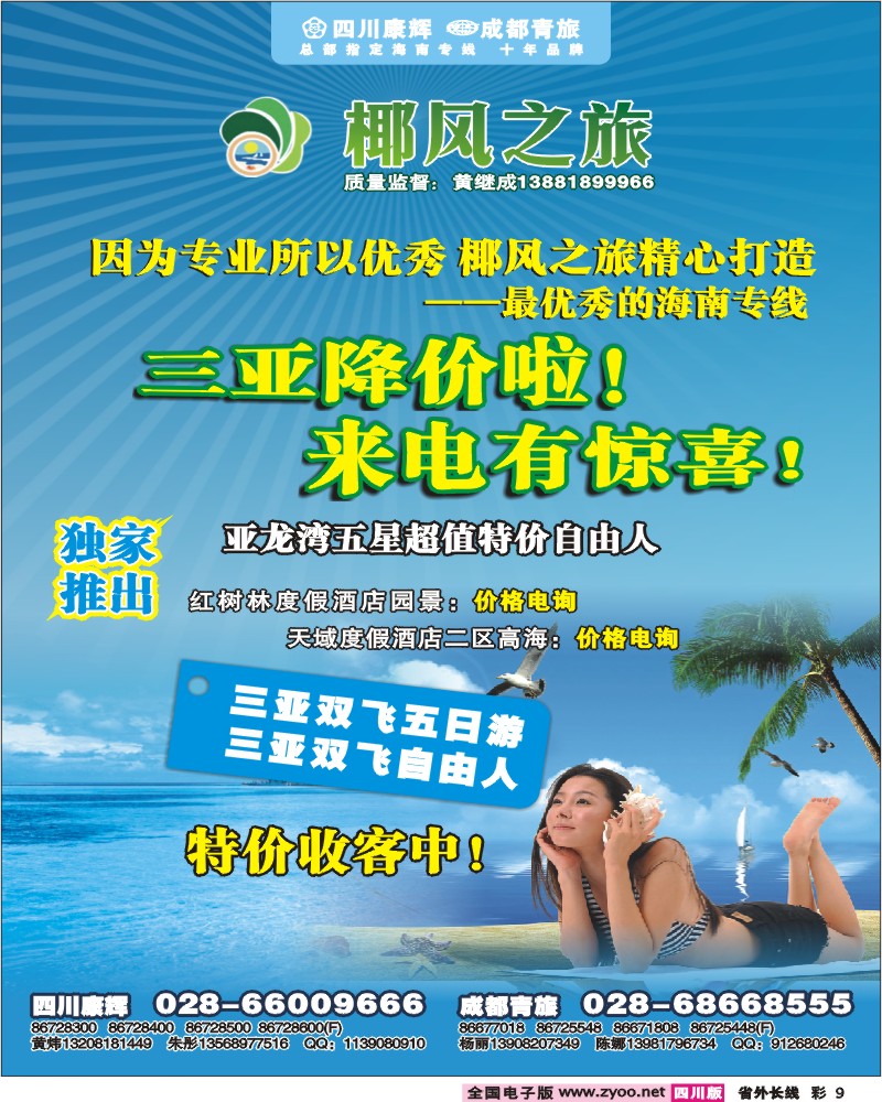 0r彩9 四川康辉 椰风之旅 印象银河