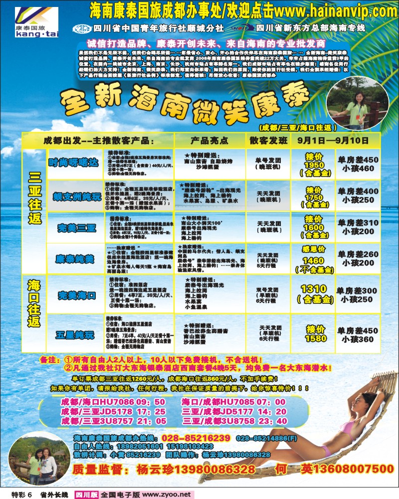 0r特彩6 海南康泰