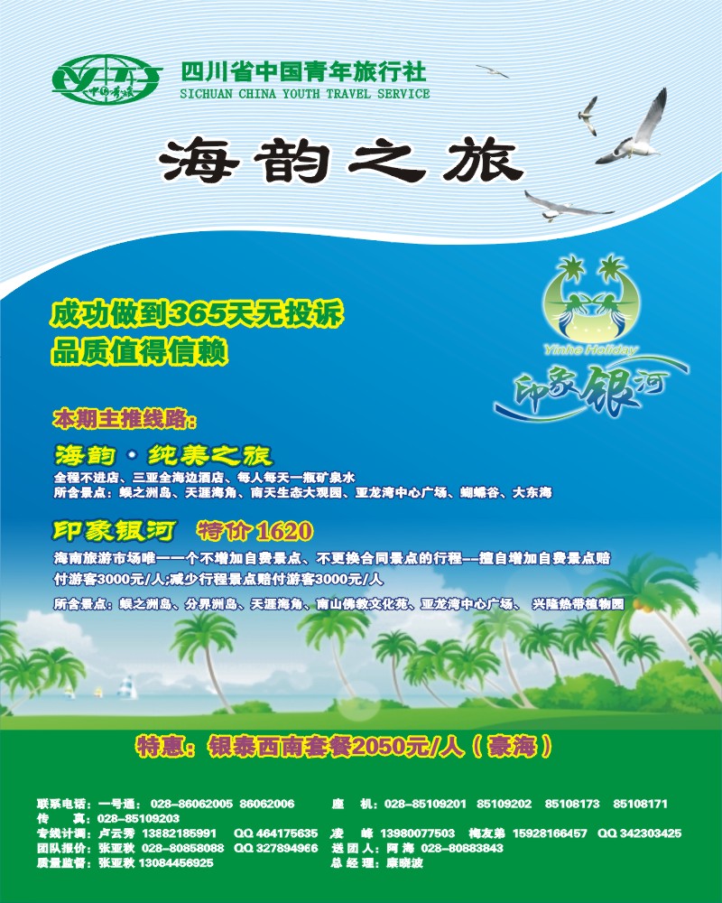 0前插1 海韵之旅