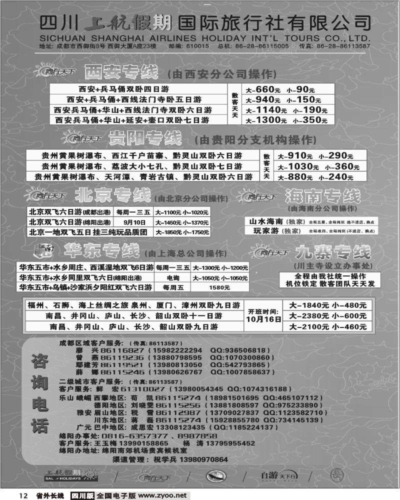 r12 上航假期