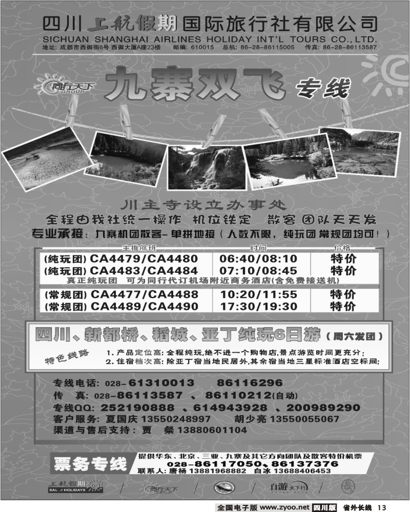 r13 上航假期、