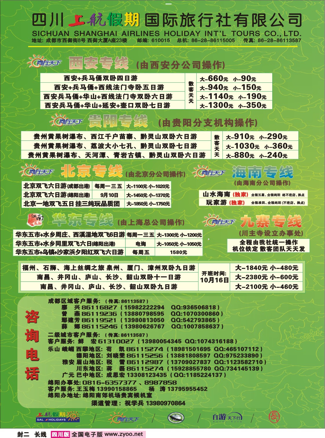 长线封二 上航假期