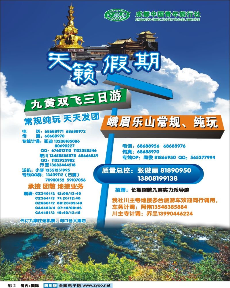 0b彩2 天籁假期