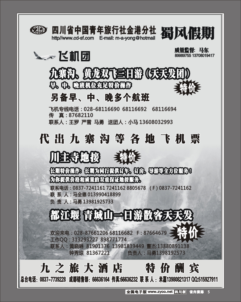 1b前扉5 九寨  省青旅 蜀风假期
