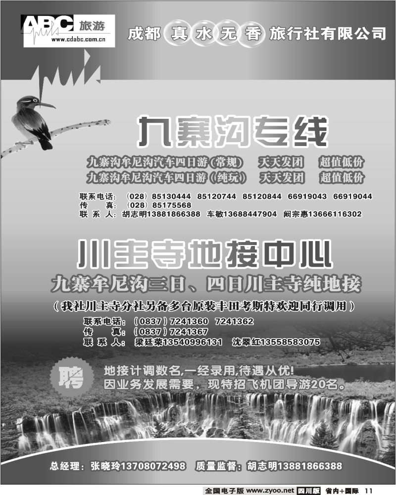 b11 省青旅 ABC旅游 九寨专线