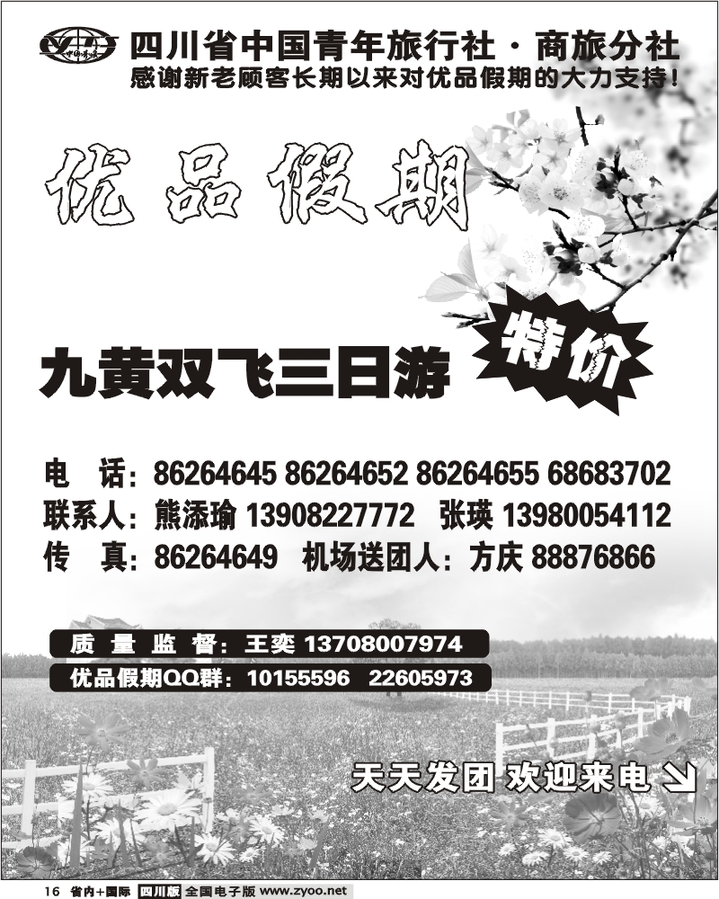 b16 九寨线-省青旅-优品假期