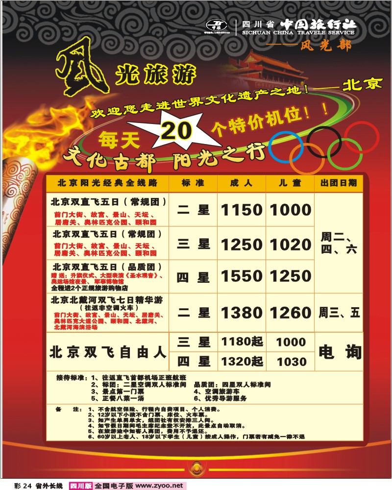 0r彩24  风光旅游部