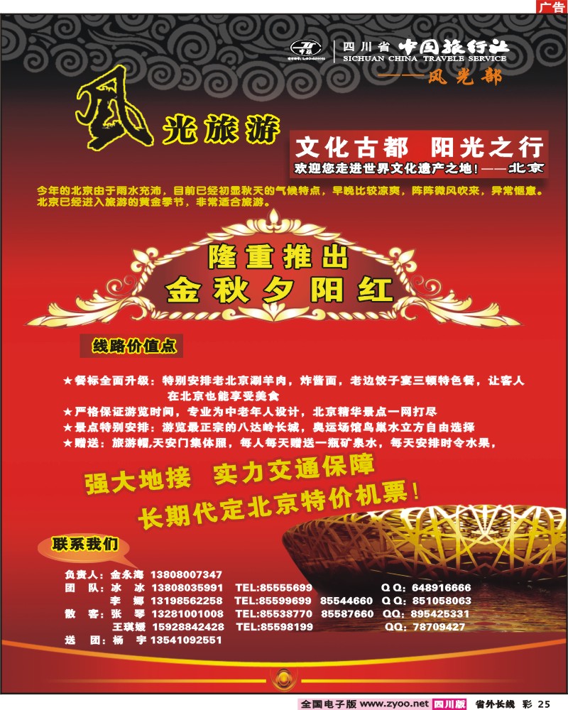 0r彩25  风光旅游部