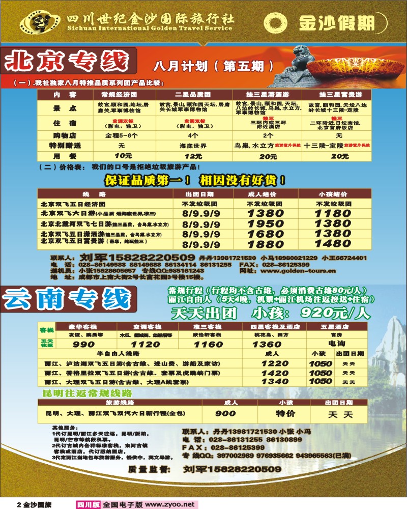 0金沙国旅2