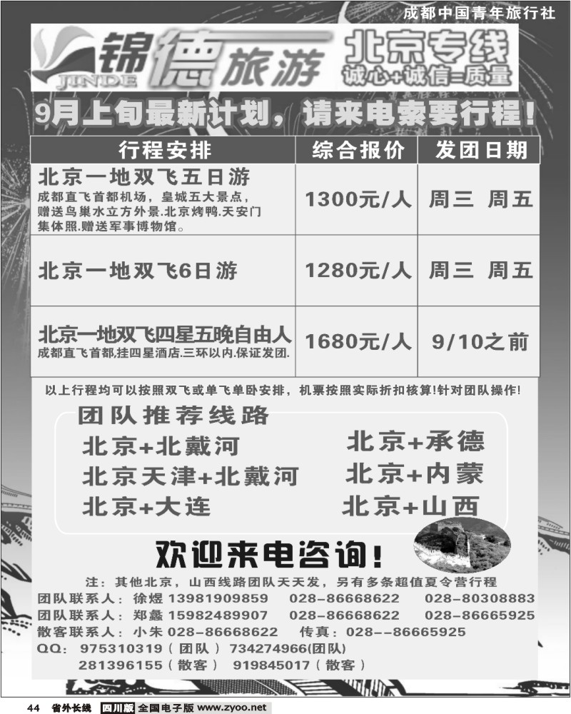 r44 市青旅 锦德假期