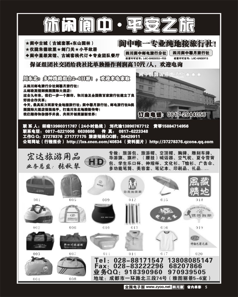 2b单彩5 宏达旅游用品