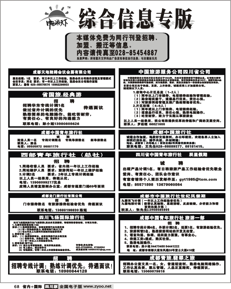 b68综合信息专版