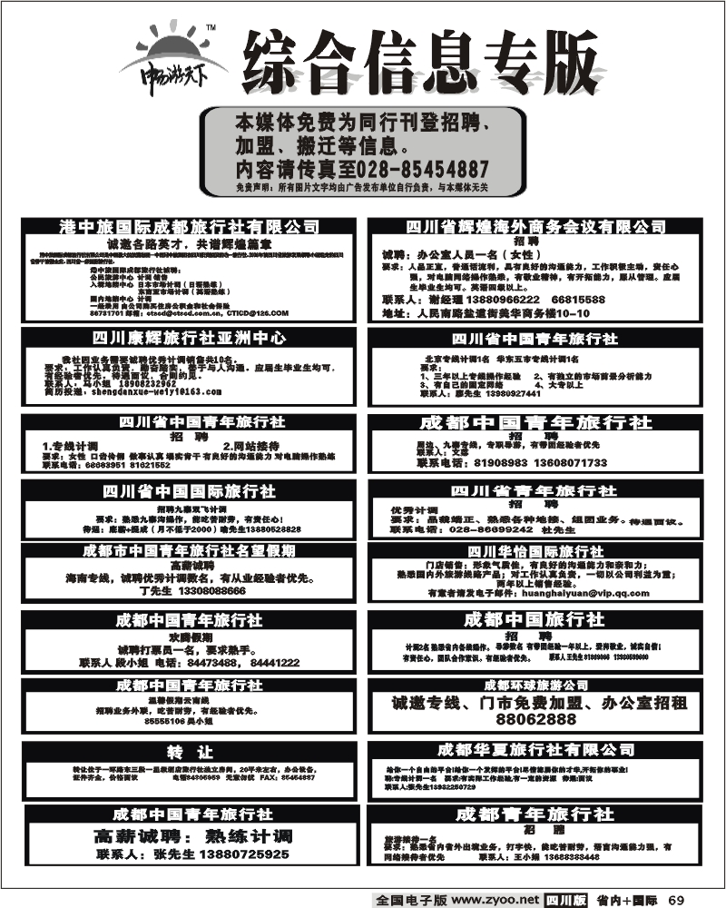 b69综合信息专版