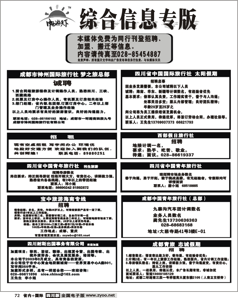 b72 综合信息专版