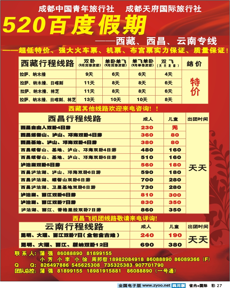 0b彩27 520百度假期