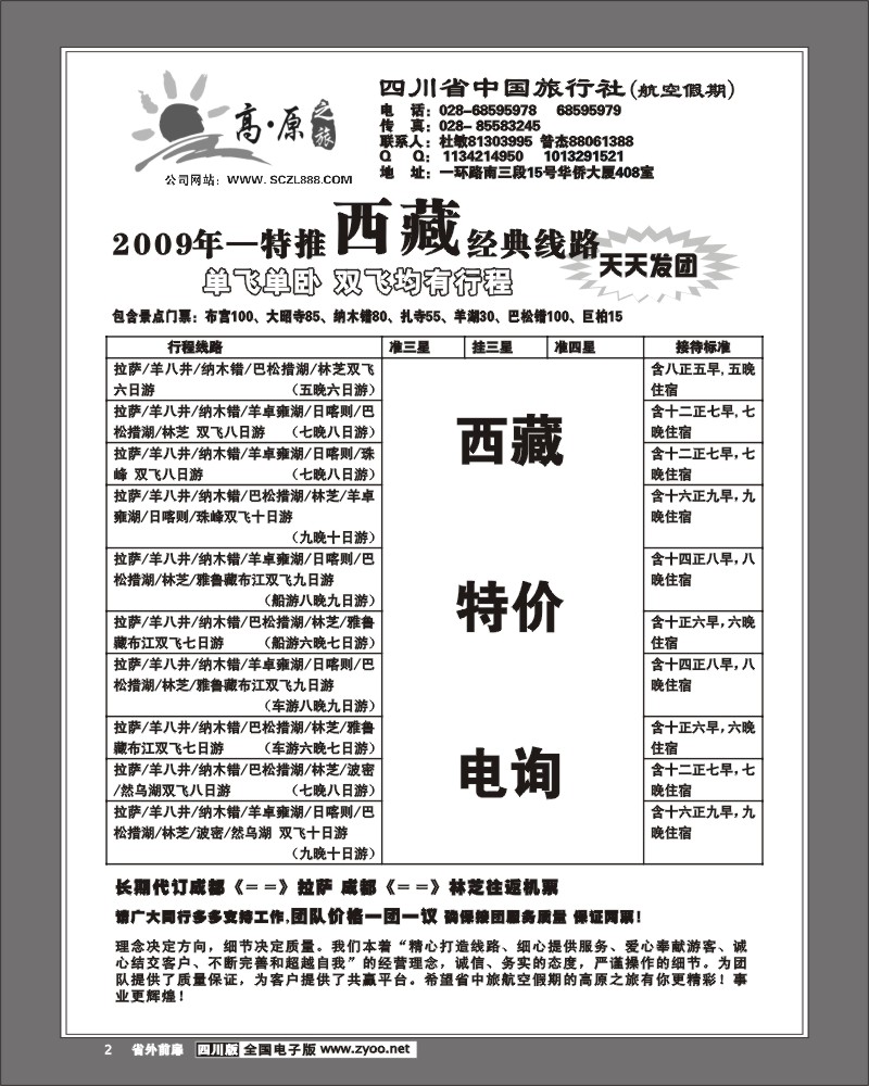 1r前扉2 省中旅 高原之旅