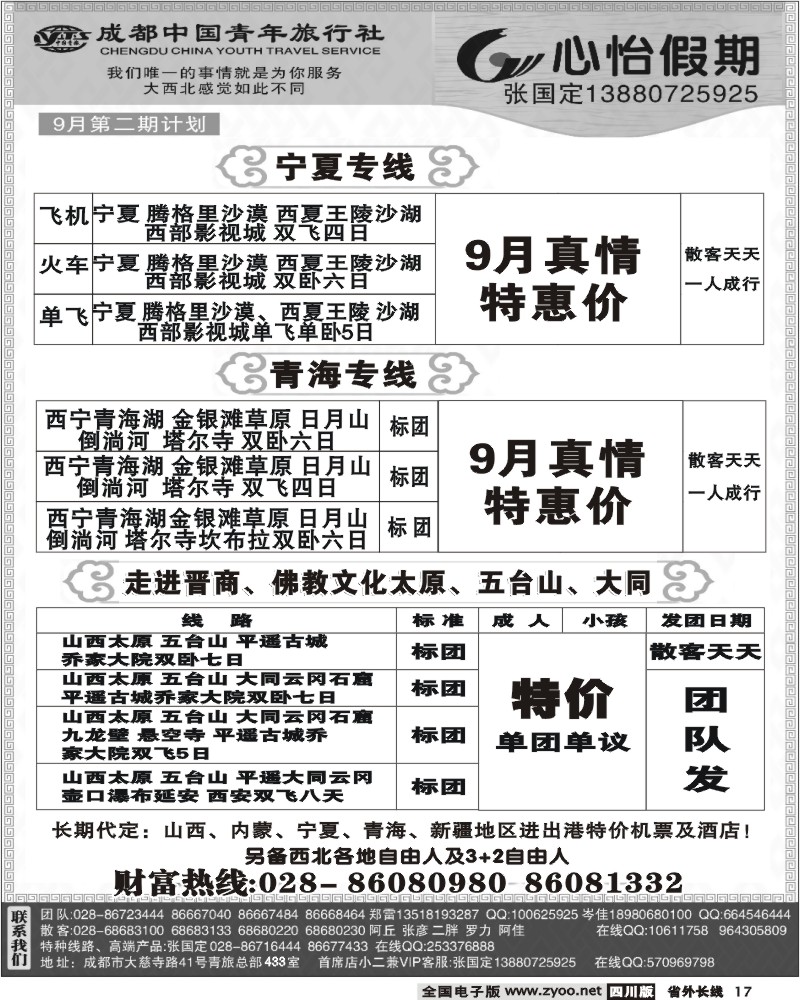 r17 市青旅 心怡假期 西北线