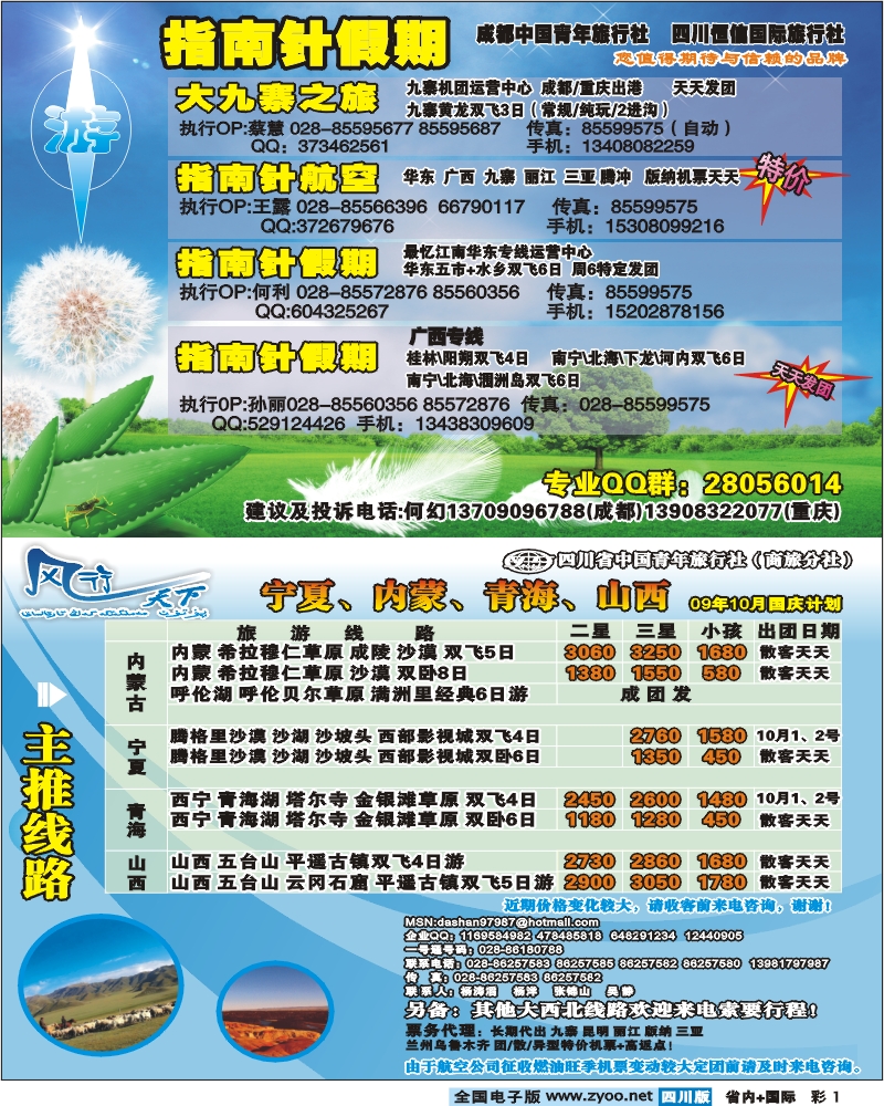 0b彩1 指南针假期 市青旅